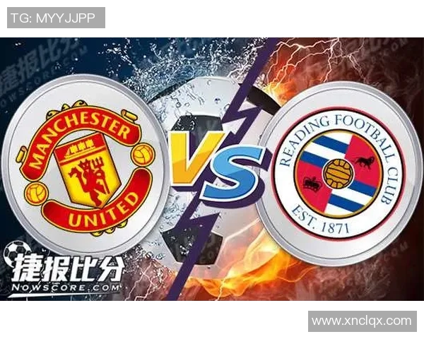 2019年曼彻斯特联队对阵雷丁队精彩回顾与赛后分析